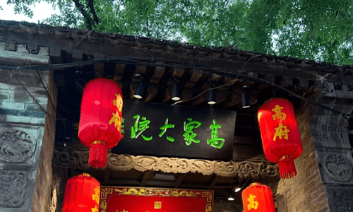 Gao-Family-Courtyard Gao-Family-Courtyard