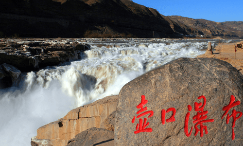 Hukou-Waterfalls-Area-Xian-yanan-tour