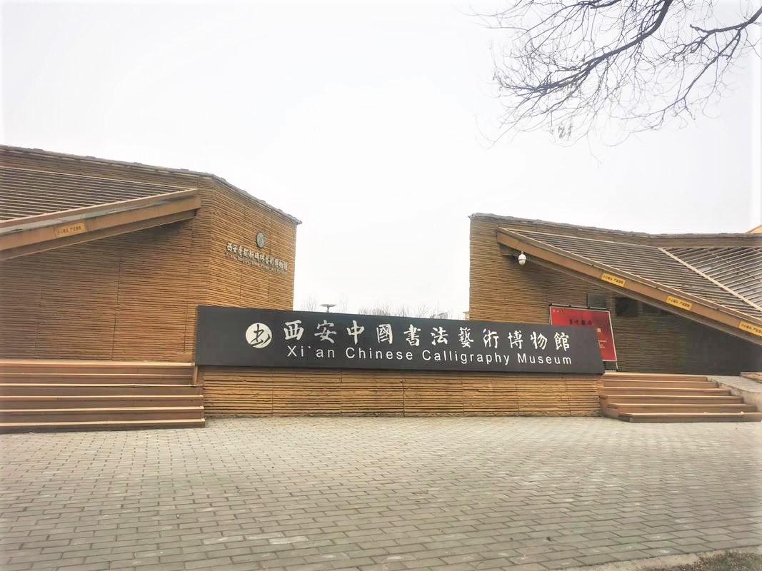 Xi'an-Calligraphy-Museum Xi'an-Calligraphy-Museum