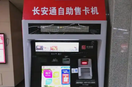 Chang’an-Tong-card2 Chang’an-Tong-card2