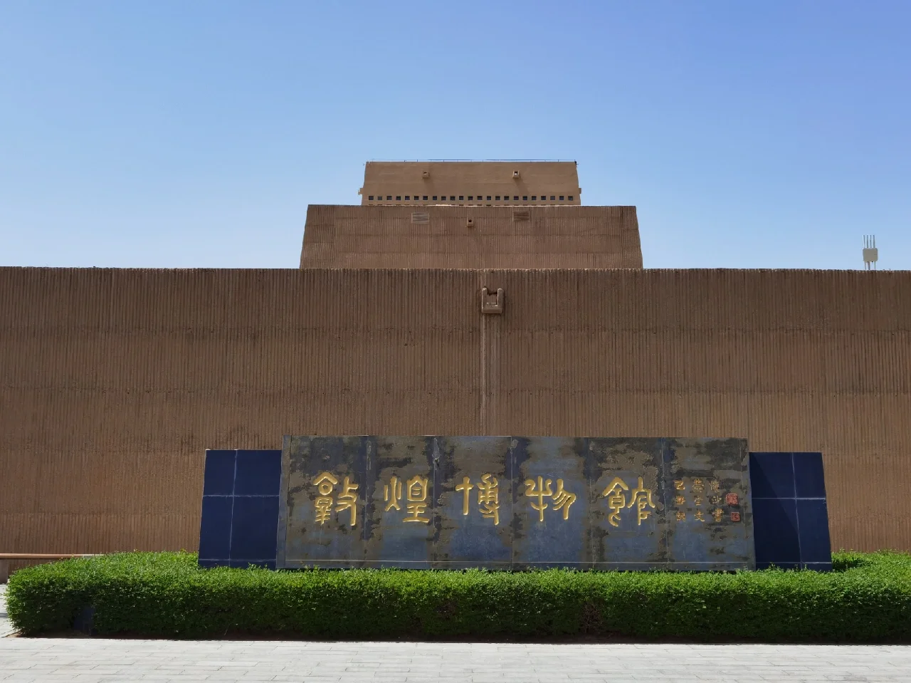 Dunhuang-Museum1 Dunhuang-Museum1