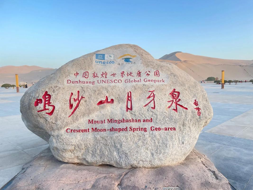 Mingsha-Mountain-and-Crescent-Spring1 Mingsha-Mountain-and-Crescent-Spring1